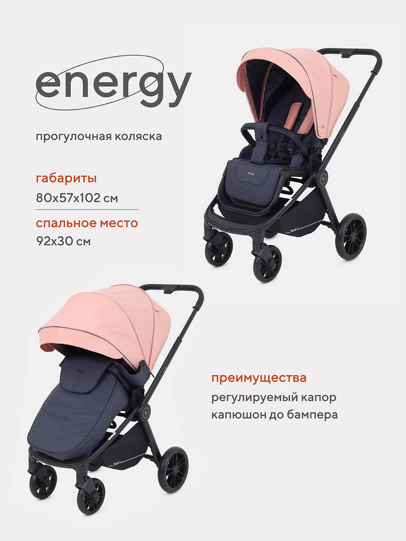 Коляска прогулочная Rant Basic Energy Coral