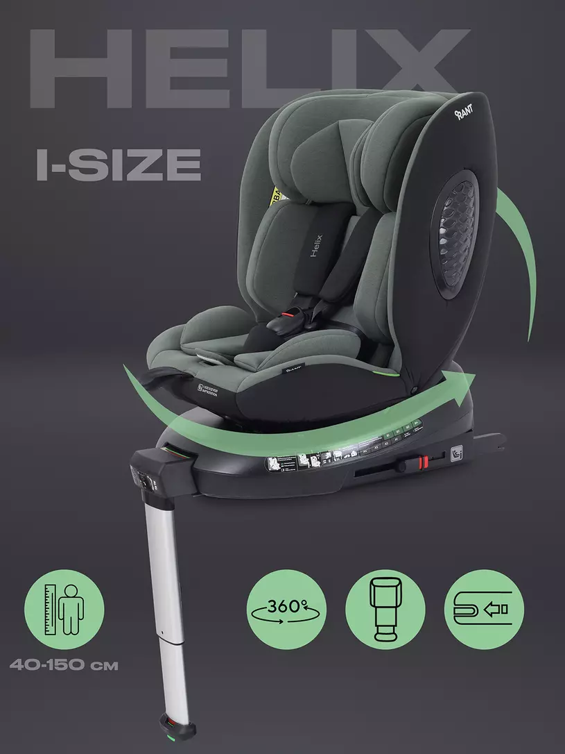 Автокресло Rant Helix isofix группа 0/1/2/3 (40-150 см; 0-36 кг), Green