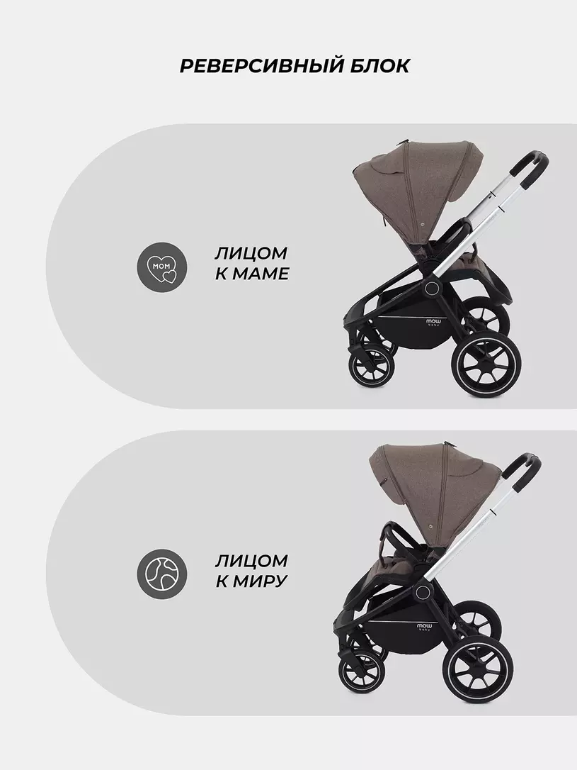 Коляска 3 в 1 Mowbaby Zoom PU silver cacao brown