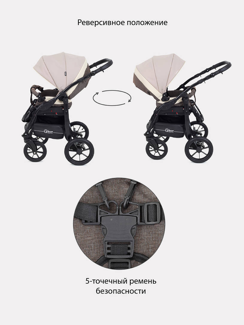 Коляска 3 в 1 Rant Patio Beige