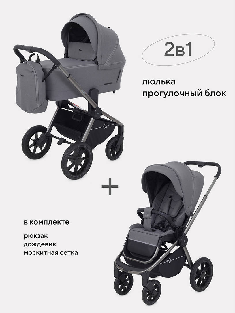Коляска 2 в 1 RANT FLEX PRO 2023 RA074 GREY
