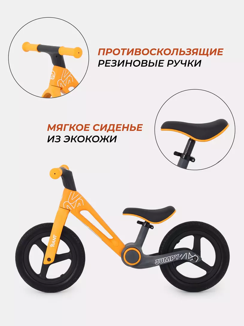 Беговел Rant Jumpy Orange