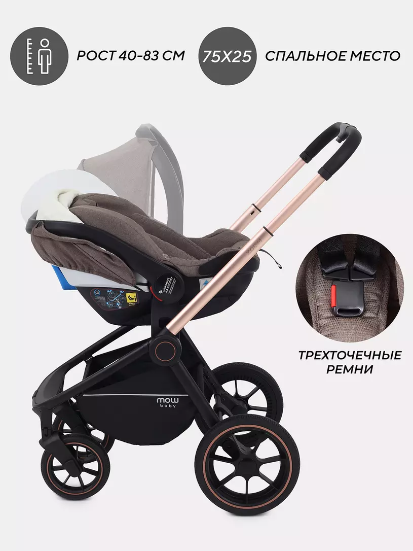 Коляска 3 в 1 Mowbaby Zoom PU gold cacao brown