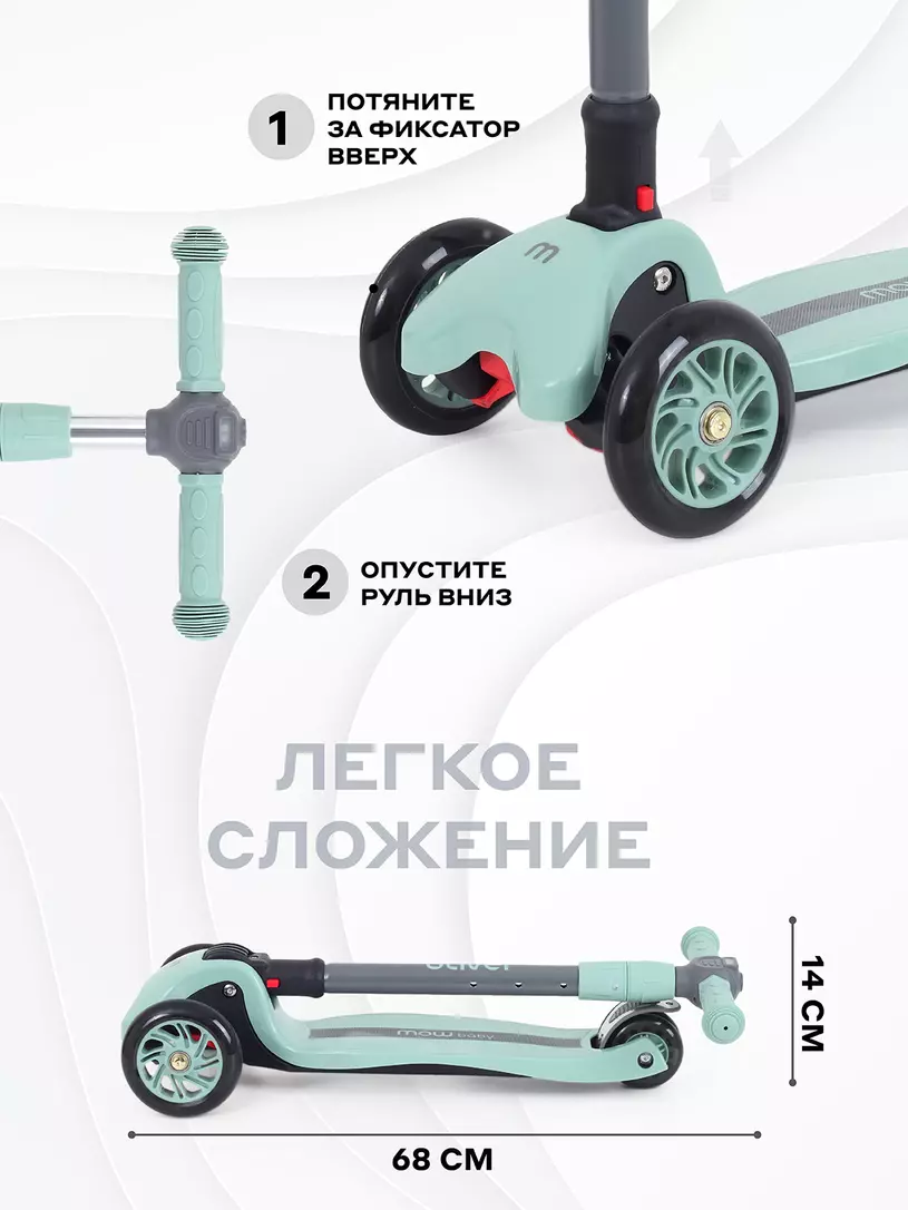 Самокат 3-х колесный Mowbaby Oliver Green