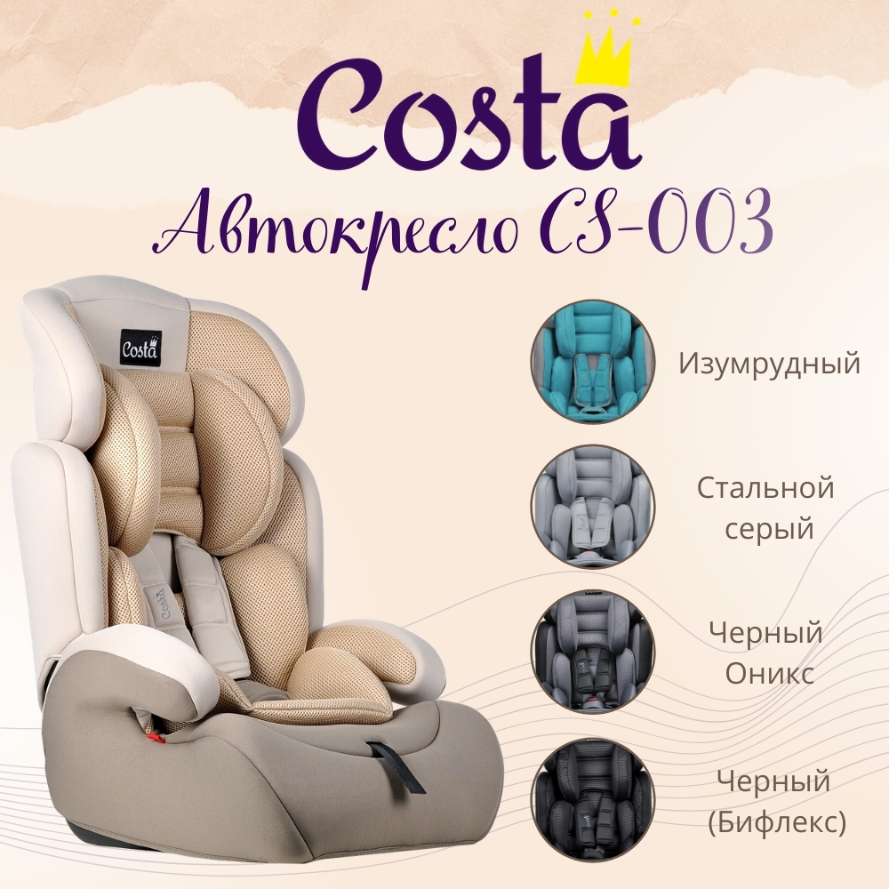 Автокресло детское Farfello CS-003 Бежевый/Camel,YB702A/bj