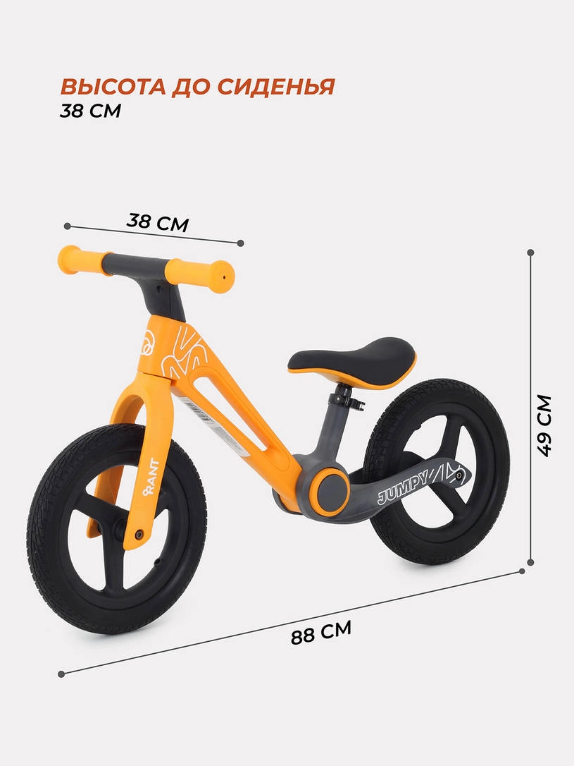 Беговел Rant Jumpy Orange