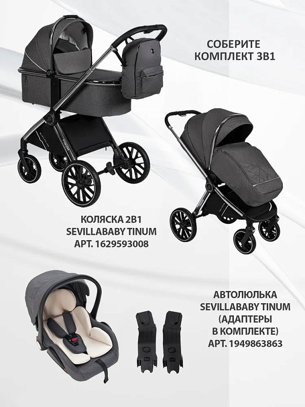 Детская коляска Sevillababy Tinum 2 в 1 Dk.Grey/темно-серый