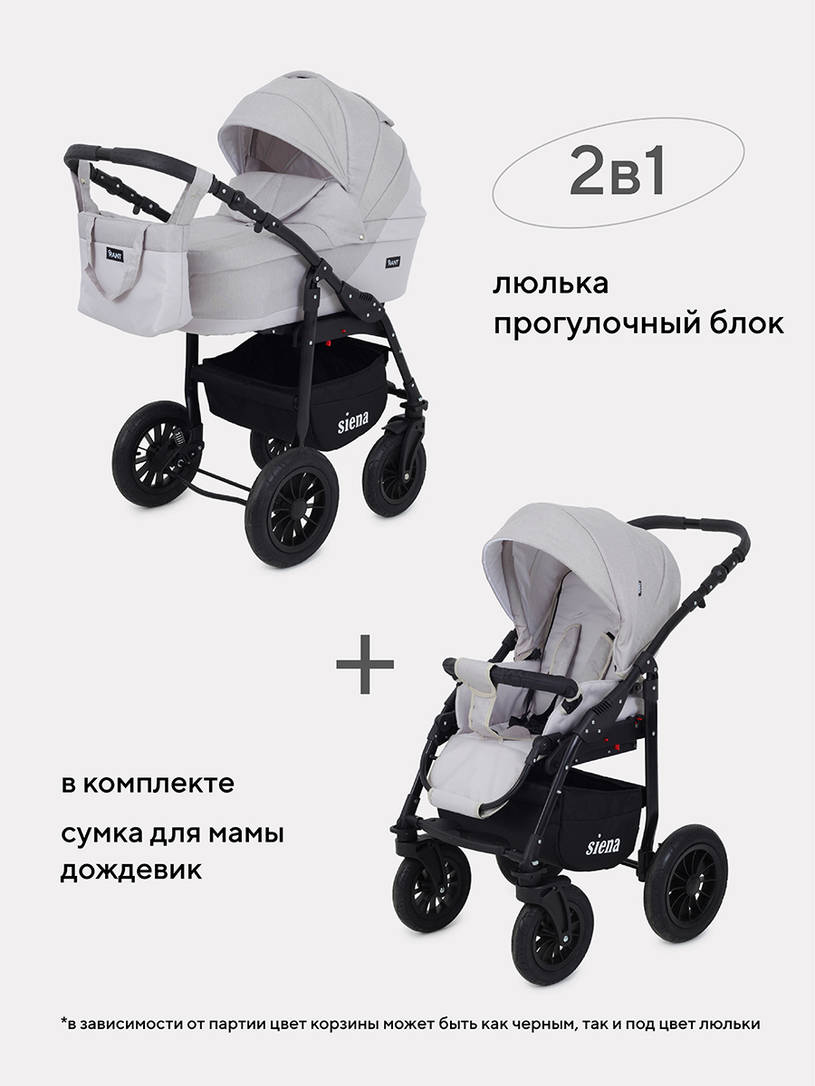 Коляска 2 в 1 Rant Siena 06 светло-бежевый