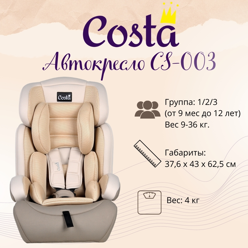 Автокресло детское Farfello CS-003 Бежевый/Camel,YB702A/bj