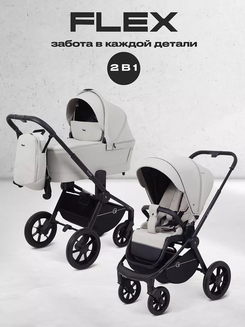 Коляска 2 в 1 Rant Flex 2025 RA076 Stone