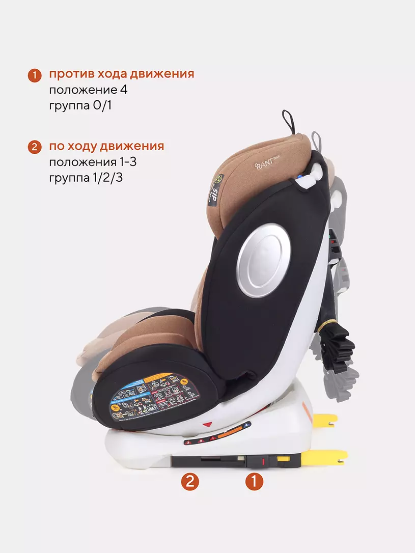 Автокресло Rant Basic Twist 0/1/2/3 (0-36 кг) Beige