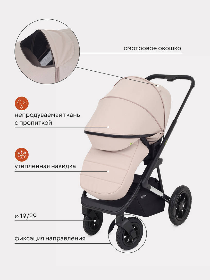 КОЛЯСКА 2 В 1 RANT AXIOM BEIGE