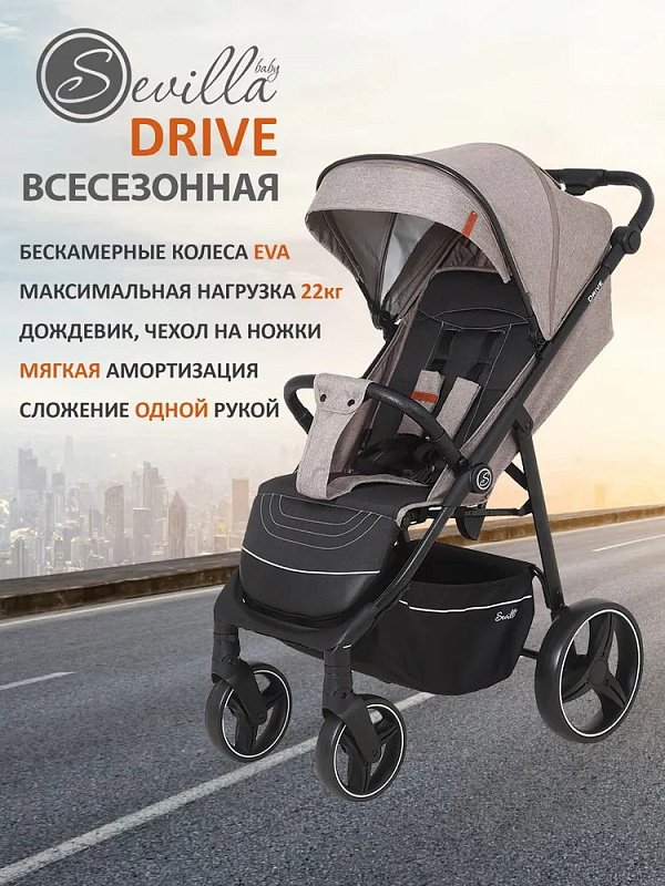 Детская прогулочная коляска Sevillababy Drive капучино