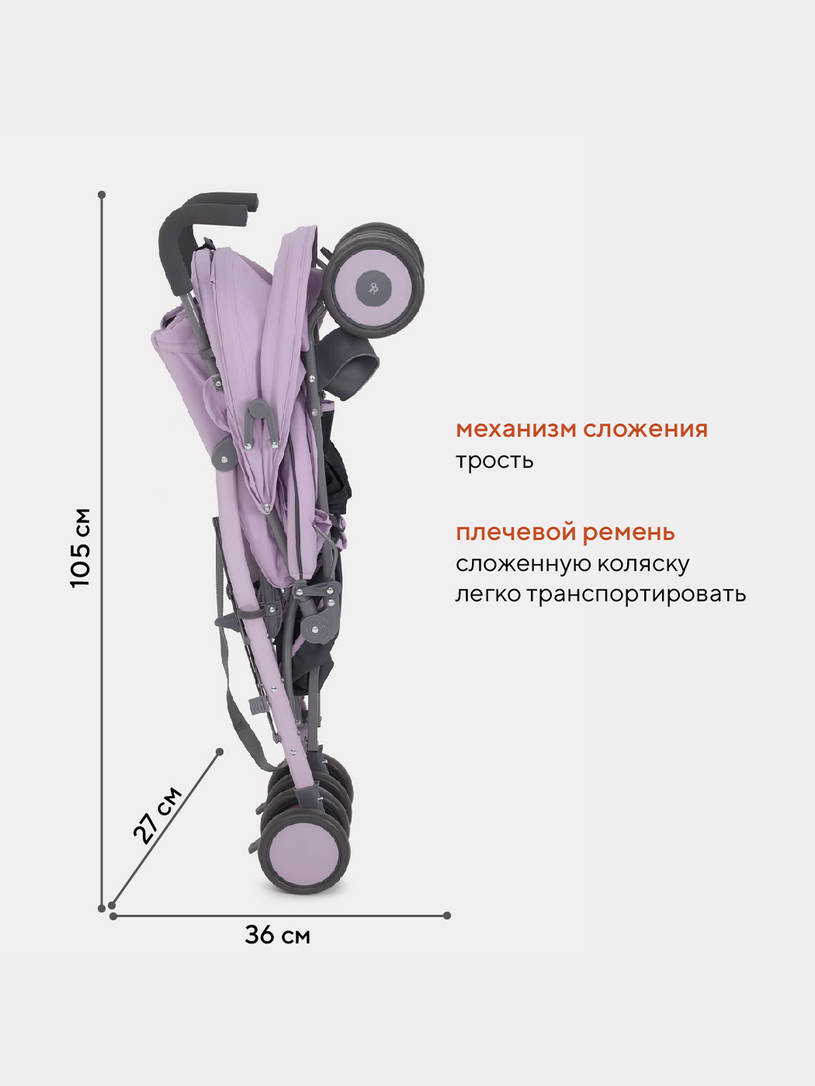 Коляска прогулочная Rant Basic Tango Sweet Lavender