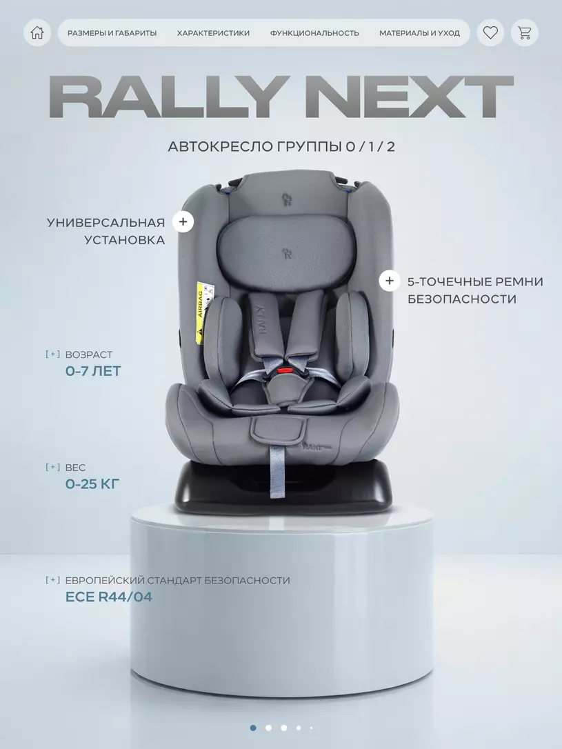 Автокресло Rant Basic Rally Next группа 0+/1/2 (0-25 кг) Grey