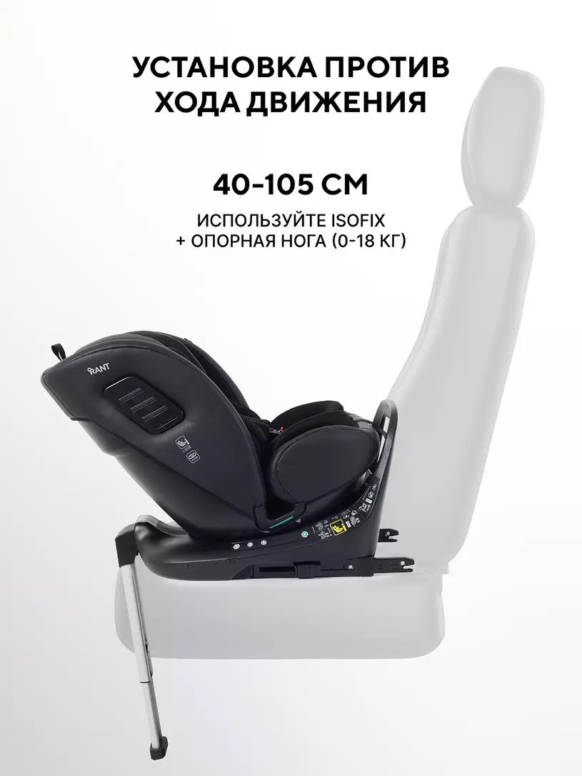 Автокресло Rant Skyline Pro Isofix (40-150 см) Black