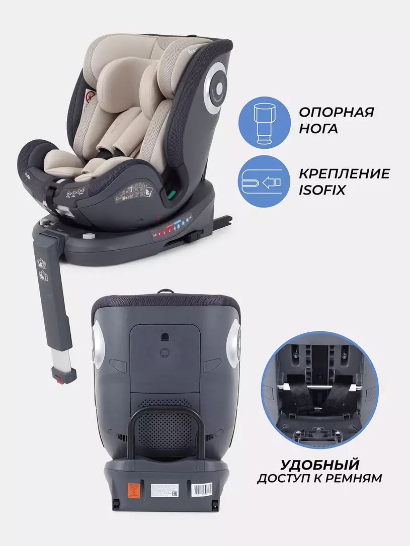 Автокресло Rant MultiFix группа 0/1/2/3 (0-36 кг), beige