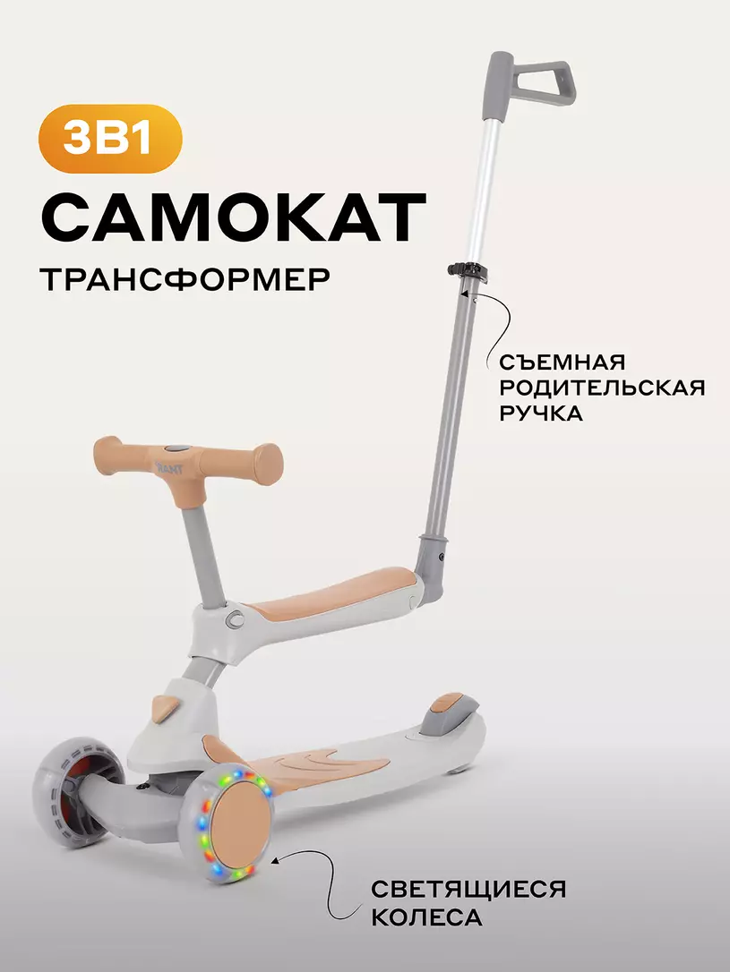 Cамокат 3-х колесный Rant Rider Plus beige
