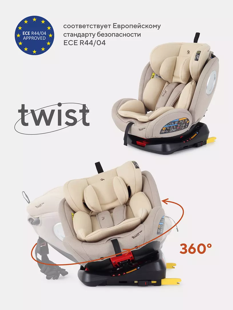 Автокресло Rant Basic Twist 0/1/2/3 (0-36 кг) Cream