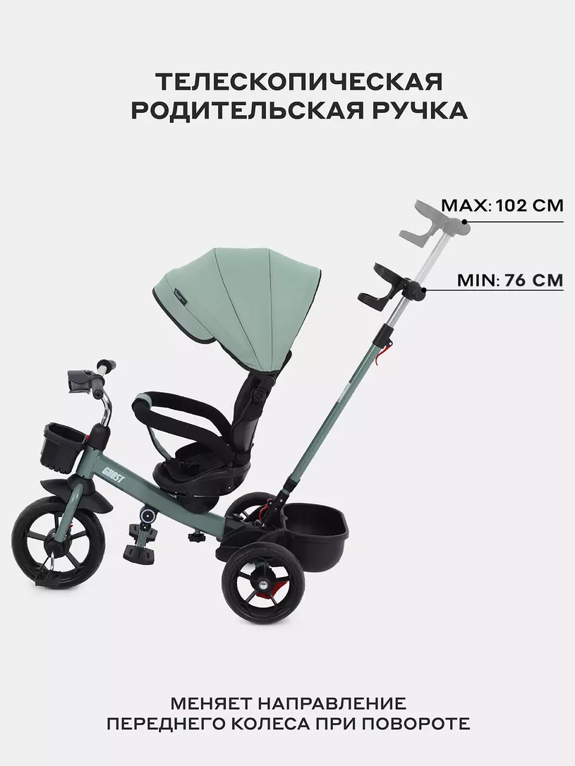Велосипед 3-х колесный Rant basic Ghost Green