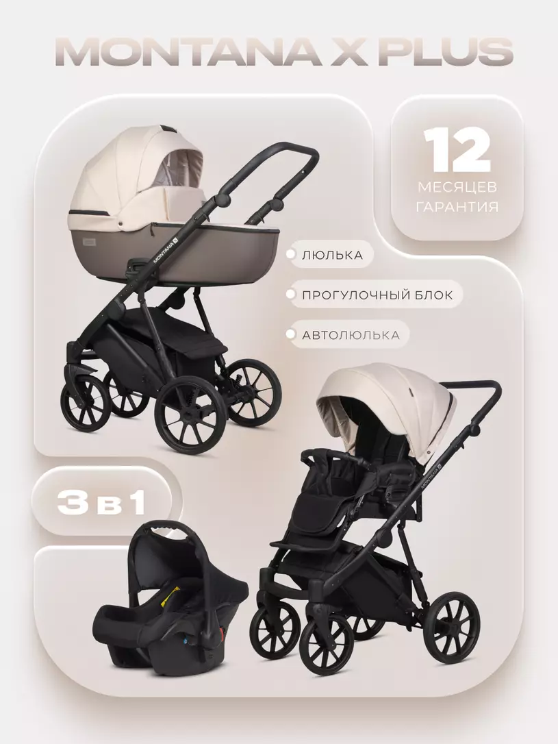 Коляска 3 в 1 Riko Basic Montana X Plus 43 Mocca