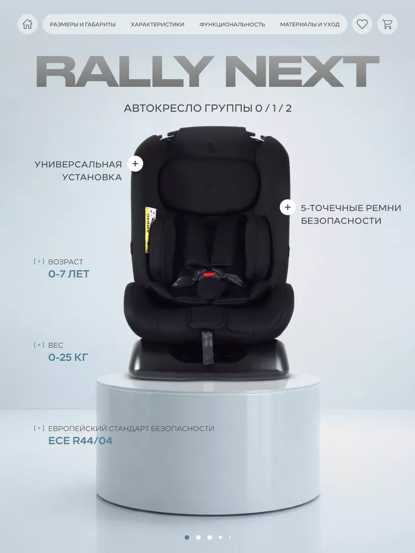 Автокресло Rant Basic Rally Next группа 0+/1/2 (0-25 кг) Black
