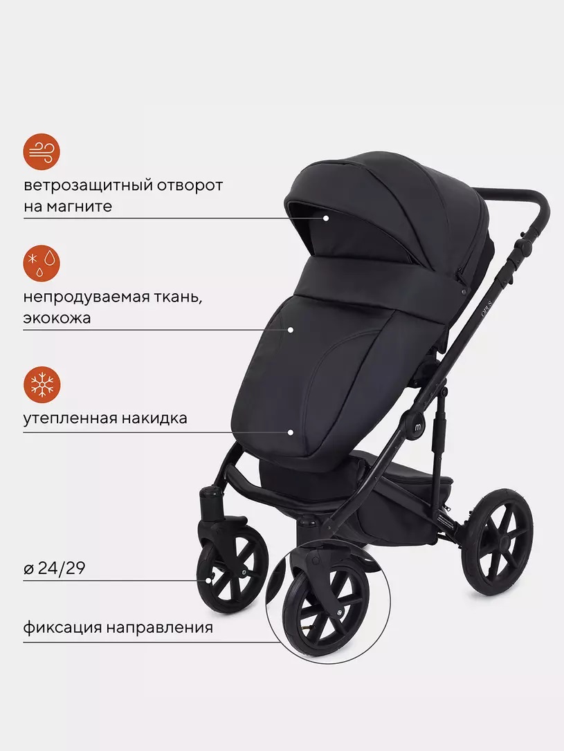 Коляска 3 в 1 Mowbaby Opus Midnight black, Черный