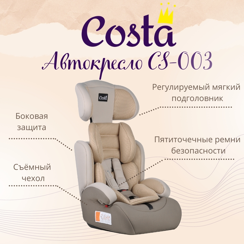 Автокресло детское Farfello CS-003 Бежевый/Camel,YB702A/bj