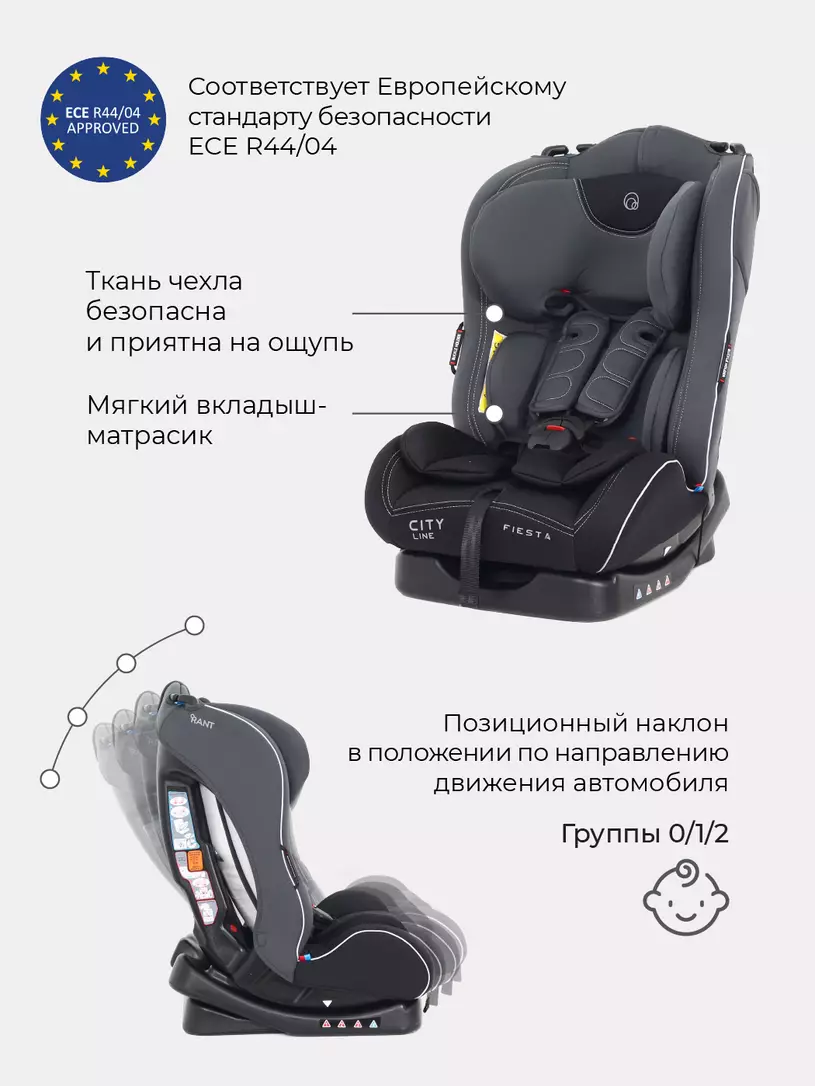 Автокресло Rant Fiesta City line 0/1/2 (0-25 кг) techno
