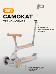 Cамокат 3-х колесный Rant Rider Plus beige