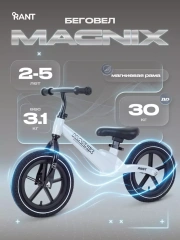 Беговел Rant Magnix Grey