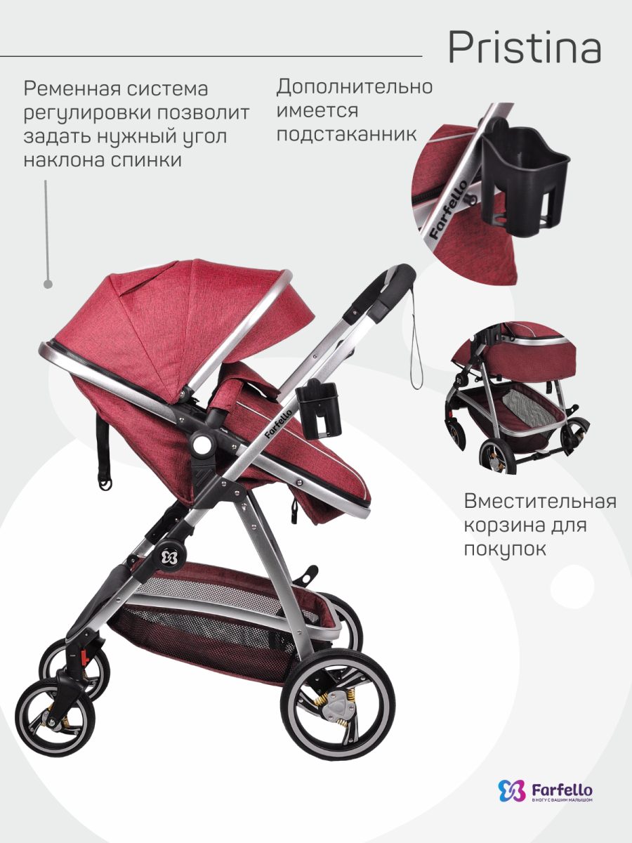 Коляска трансформер Farfello Pristina (Рубиновый PS-13)