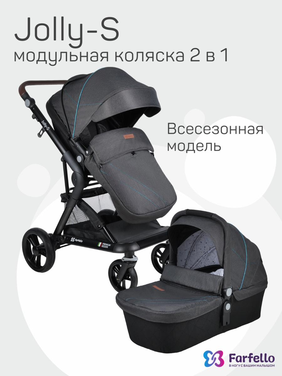 Коляска модульная 2 в 1 Farfello Jolly-S (J-88 серый)