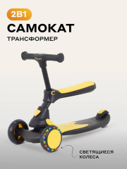 Cамокат 3-х колесный Rant Rider black-yellow