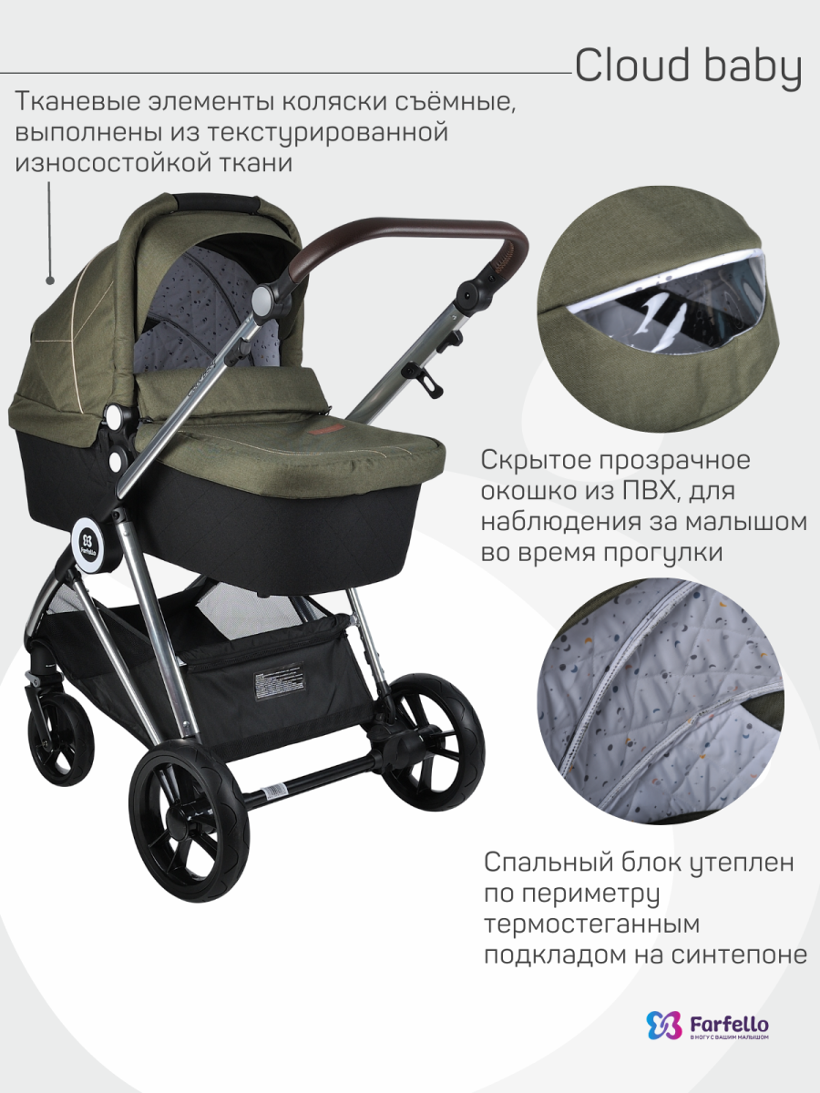 Коляска модульная 2 в 1 Farfello Cloud Baby CB (CB-11 Хаки)