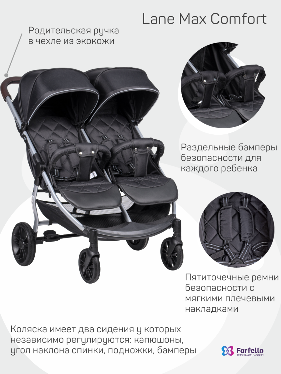 Коляска прогулочная Farfello Lane Max Comfort (Onyx Black/чёрный)