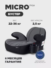 Автокресло-бустер Rant Micro MAX Isofix группа 3 (22-36 кг) Grey