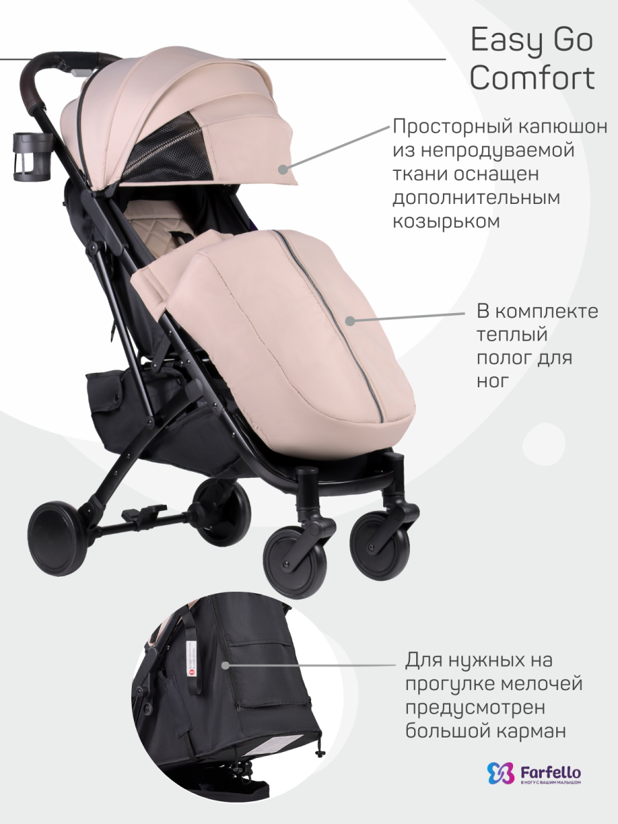 Коляска детская прогулочная Farfello Easy Go Comfort (Vanilla Сливочный)