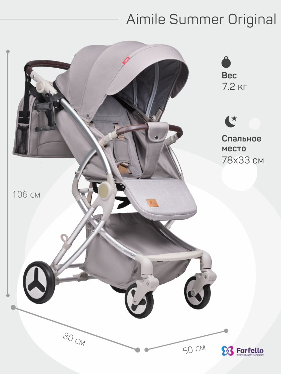 Коляска детская Farfello Aimile Summer Original (Pearl) Капучино ASP-2