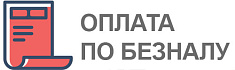 Безналичная оплата для юр.лиц. Мы работаем с НДС